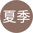 宮本夏季 profile picture